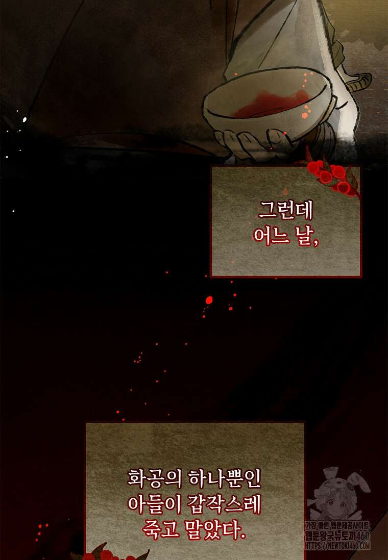 진혼기 14화 10