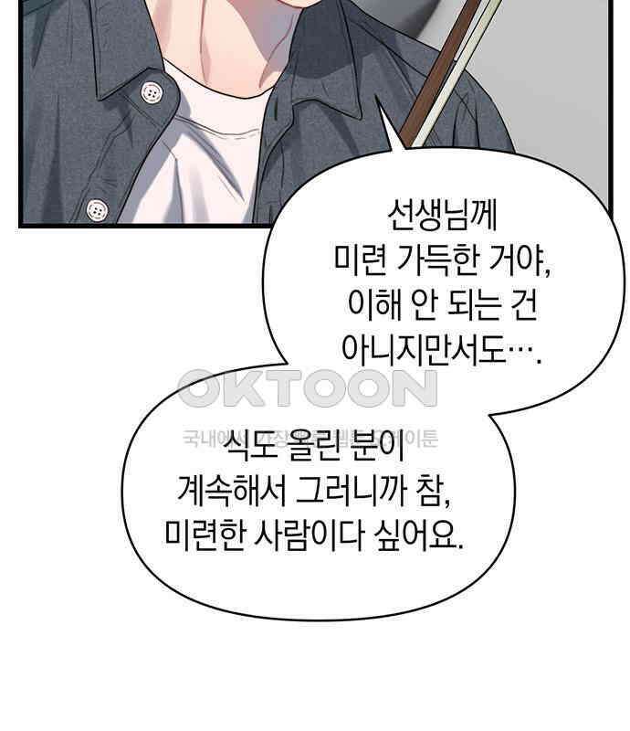 우아한 욕망 55화 6