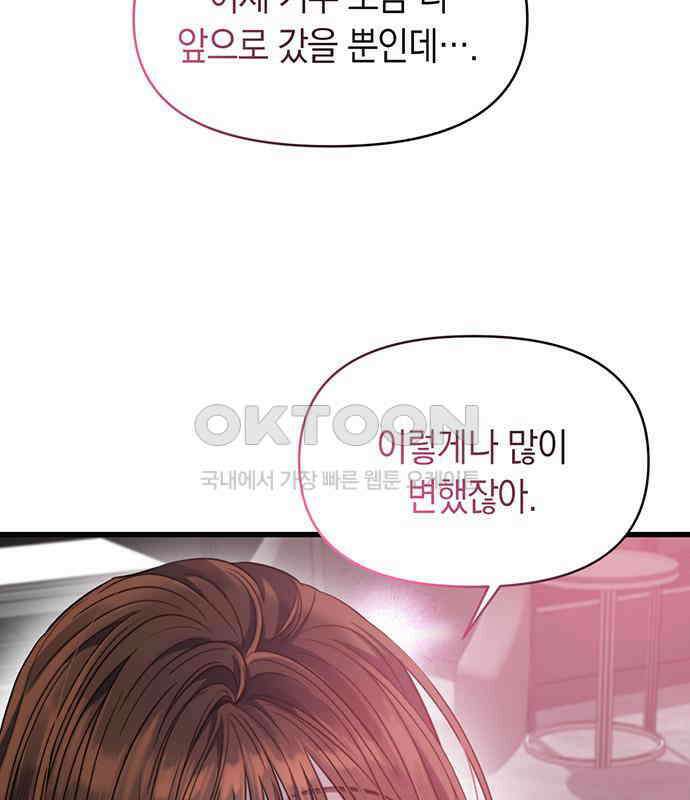 우아한 욕망 55화 27