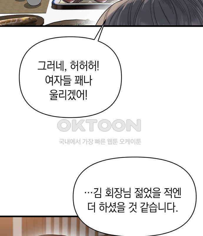 우아한 욕망 55화 38