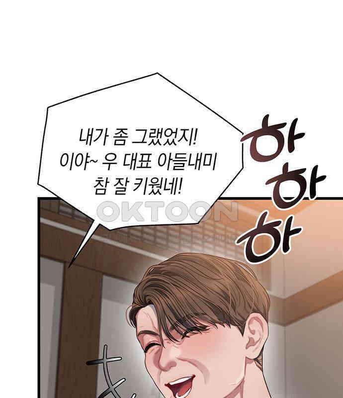 우아한 욕망 55화 41