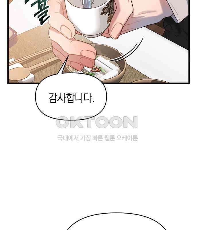우아한 욕망 55화 43