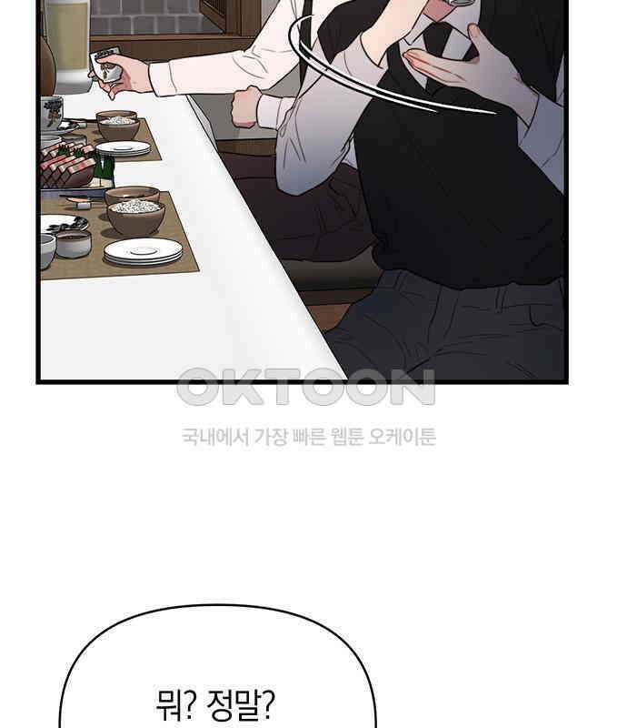 우아한 욕망 55화 45