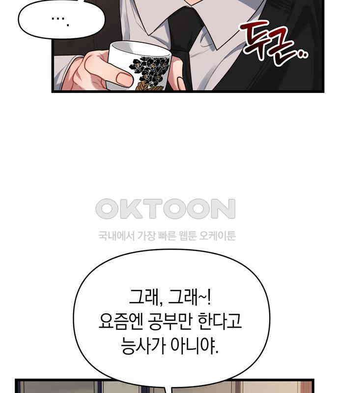 우아한 욕망 55화 52