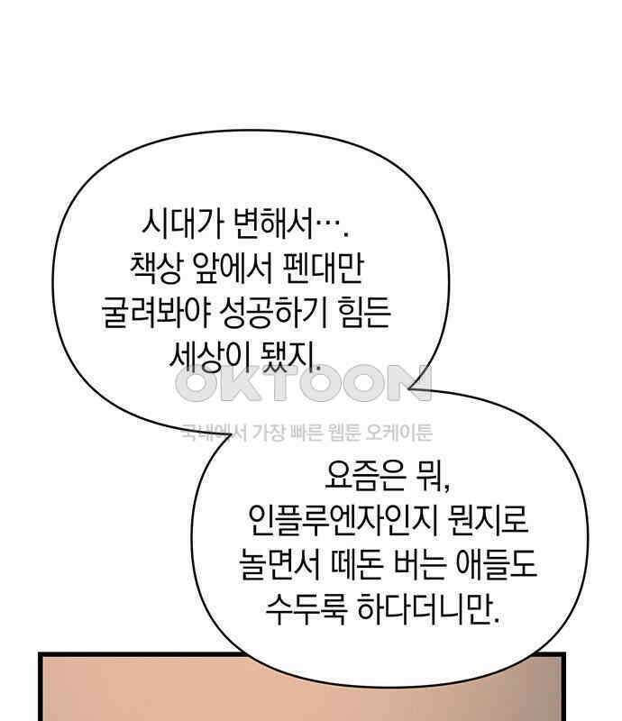 우아한 욕망 55화 54