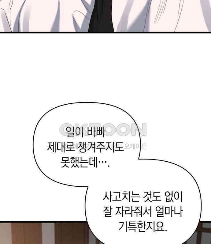 우아한 욕망 55화 62