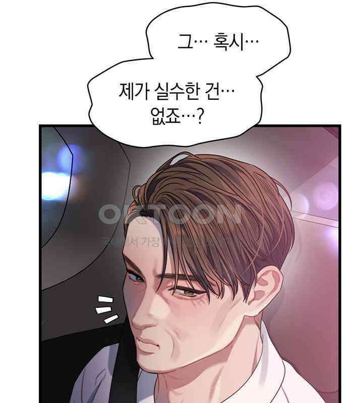 우아한 욕망 55화 86
