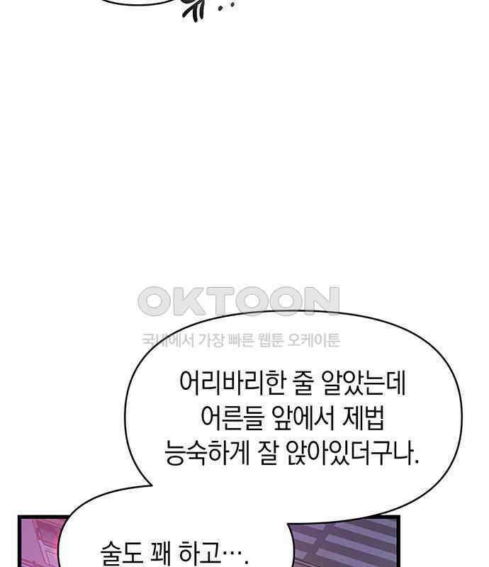 우아한 욕망 55화 89