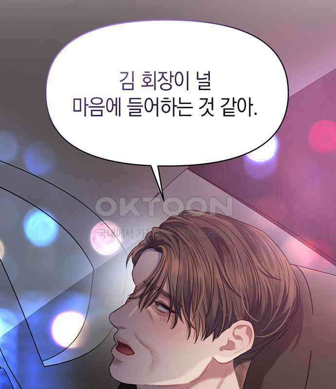 우아한 욕망 55화 92