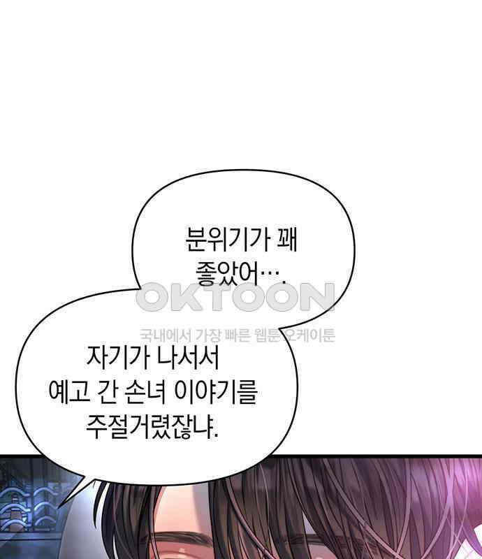 우아한 욕망 55화 94