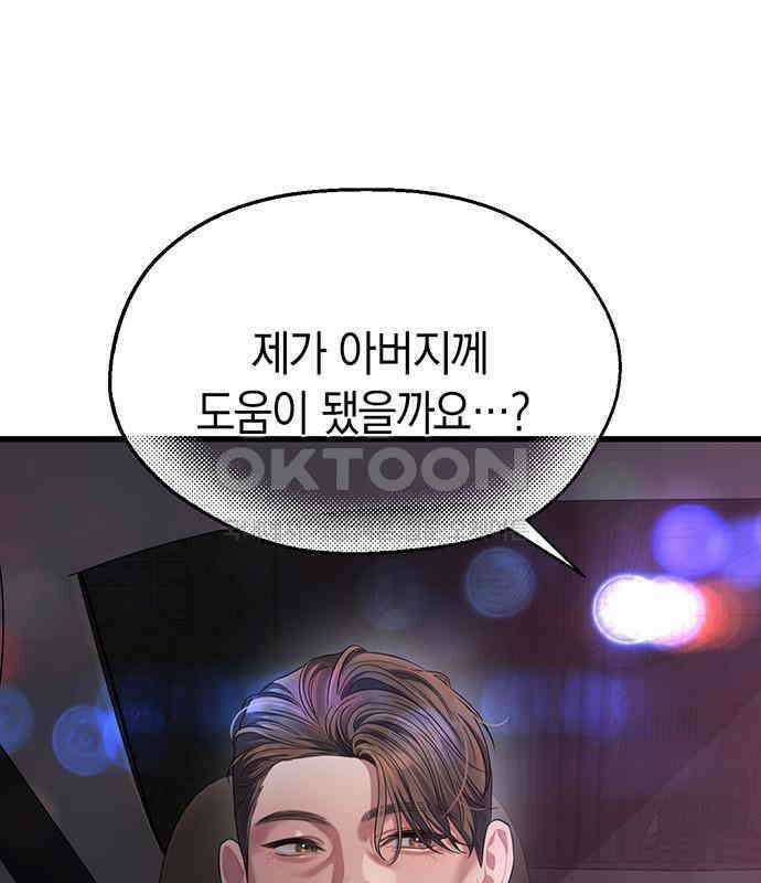 우아한 욕망 55화 98
