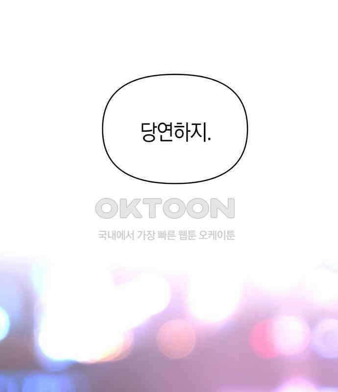 우아한 욕망 55화 101