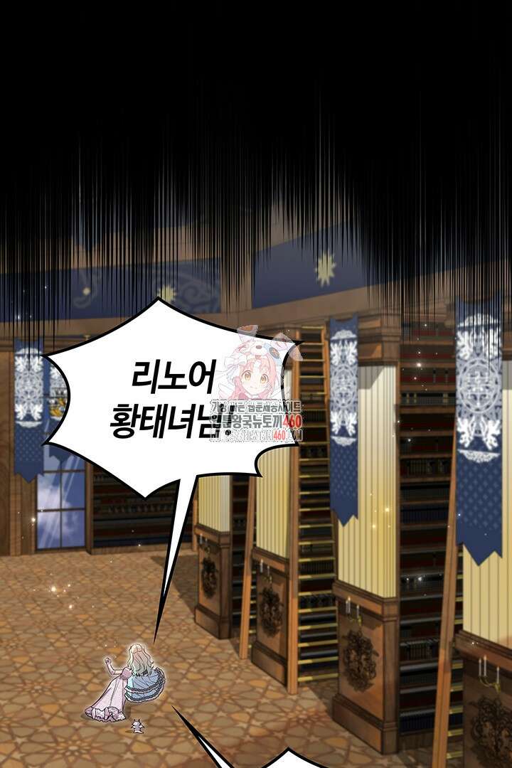배드엔딩 후 태어난 여주의 딸입니다 33화 1