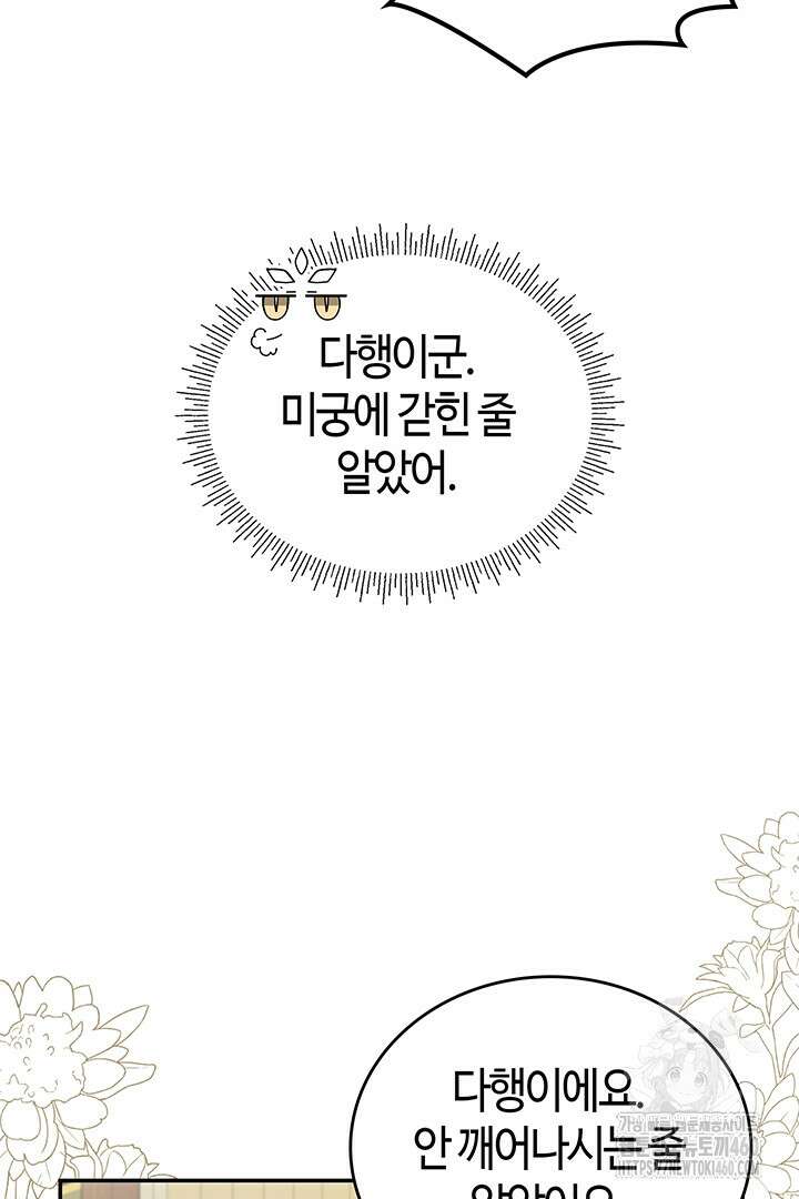 배드엔딩 후 태어난 여주의 딸입니다 33화 4
