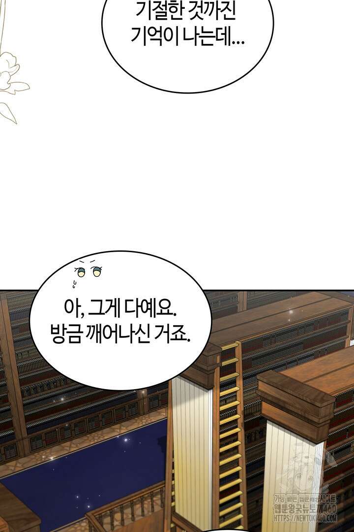 배드엔딩 후 태어난 여주의 딸입니다 33화 6