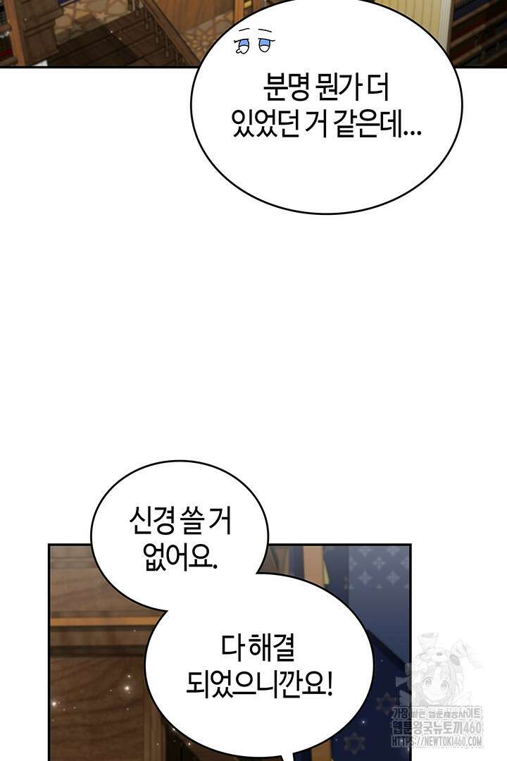 배드엔딩 후 태어난 여주의 딸입니다 33화 7