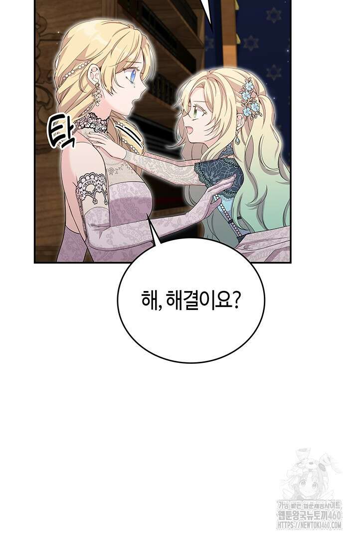 배드엔딩 후 태어난 여주의 딸입니다 33화 8