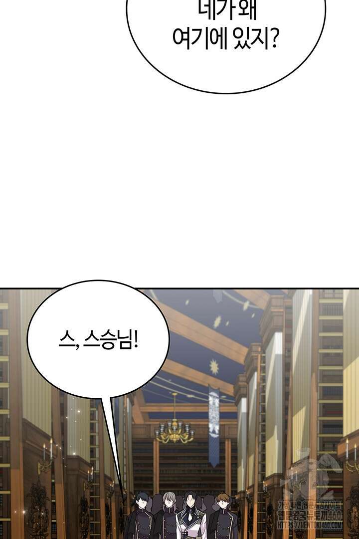배드엔딩 후 태어난 여주의 딸입니다 33화 10