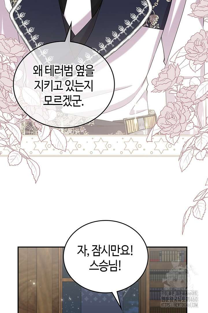 배드엔딩 후 태어난 여주의 딸입니다 33화 12