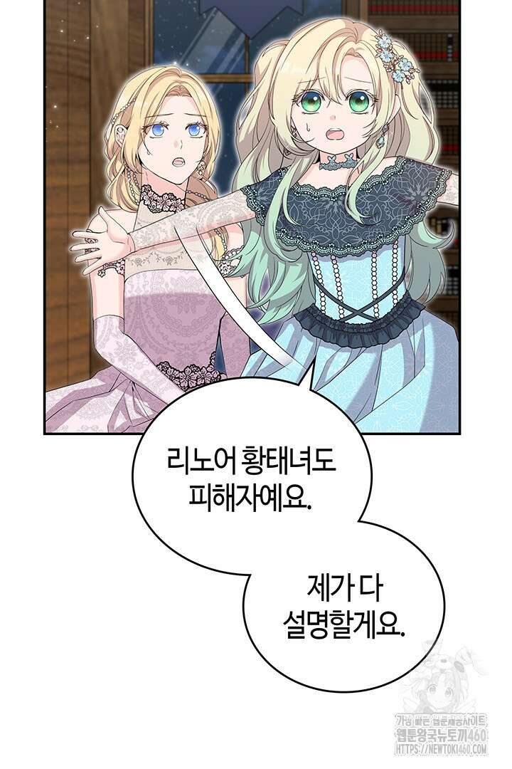 배드엔딩 후 태어난 여주의 딸입니다 33화 13