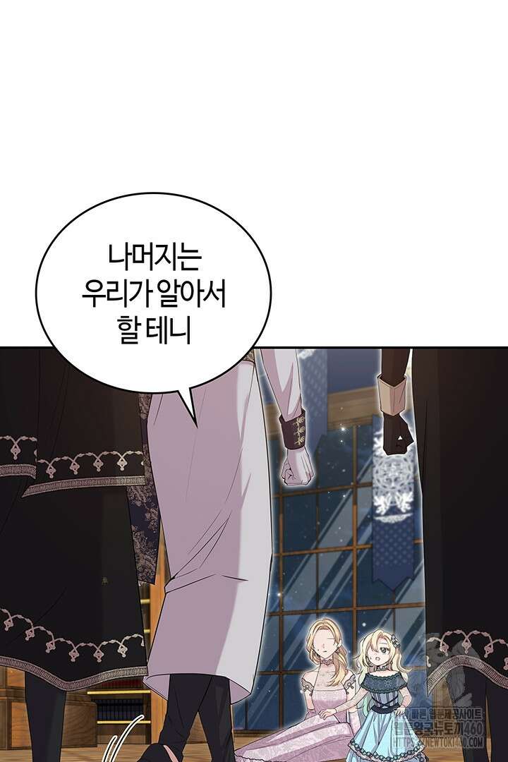 배드엔딩 후 태어난 여주의 딸입니다 33화 14