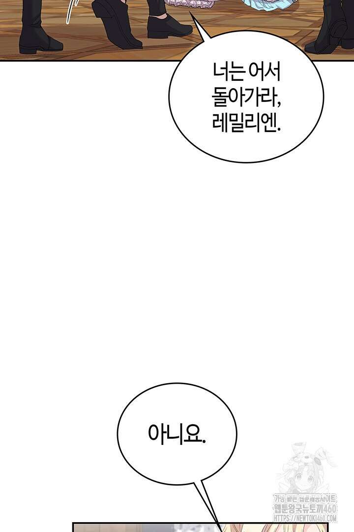 배드엔딩 후 태어난 여주의 딸입니다 33화 15