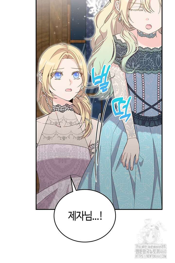 배드엔딩 후 태어난 여주의 딸입니다 33화 16