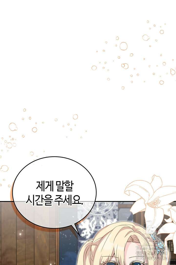 배드엔딩 후 태어난 여주의 딸입니다 33화 17