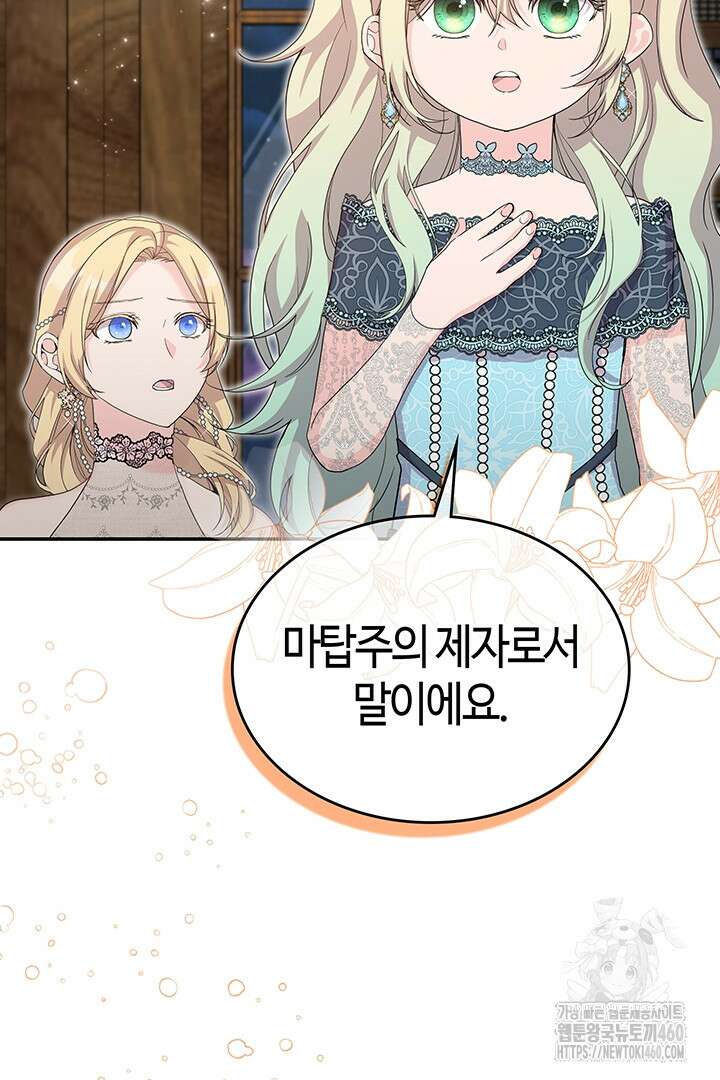 배드엔딩 후 태어난 여주의 딸입니다 33화 18