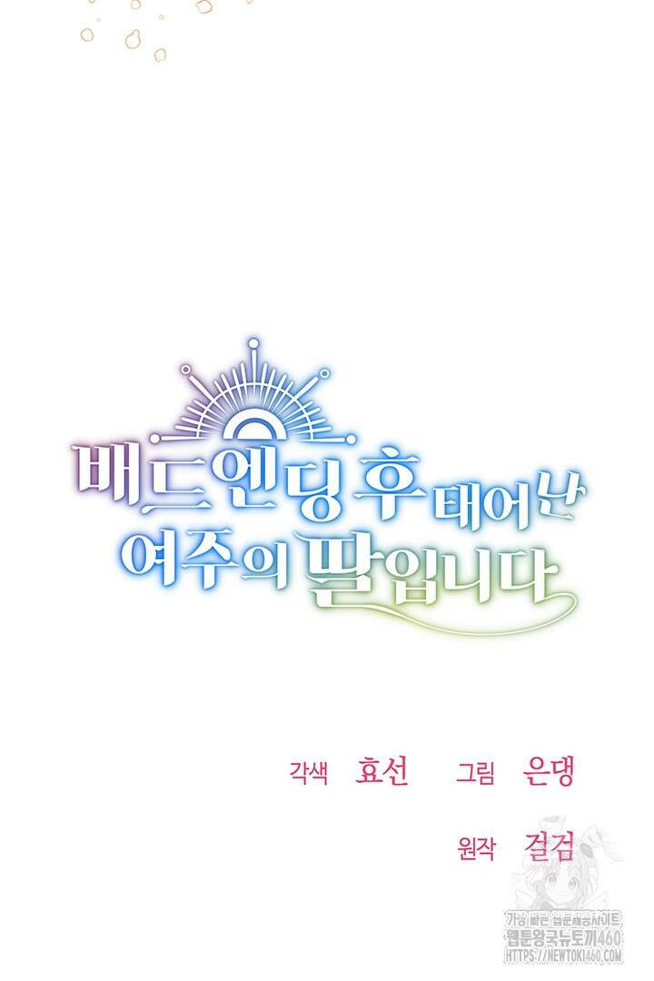 배드엔딩 후 태어난 여주의 딸입니다 33화 19