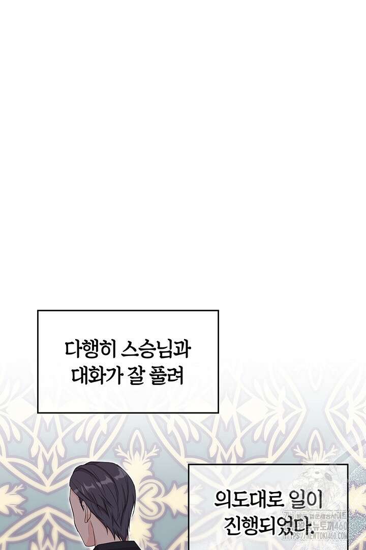 배드엔딩 후 태어난 여주의 딸입니다 33화 20