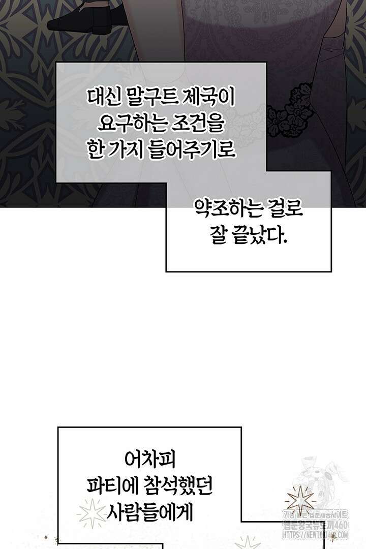 배드엔딩 후 태어난 여주의 딸입니다 33화 22