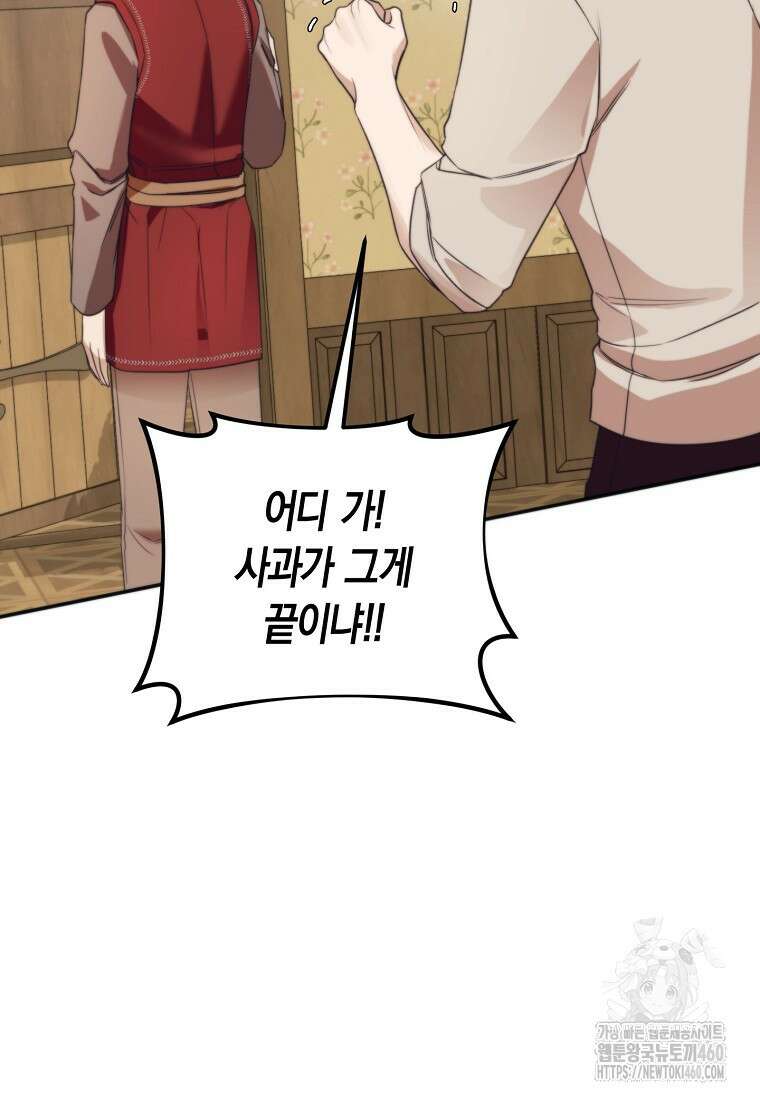 남편을 고를 때는 신중하게 65화 3