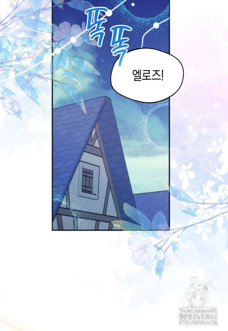 남편을 고를 때는 신중하게 65화 7