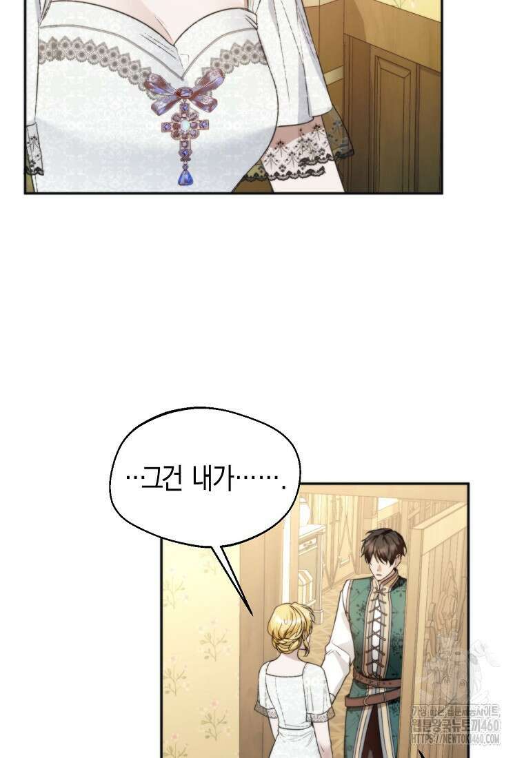 남편을 고를 때는 신중하게 65화 17