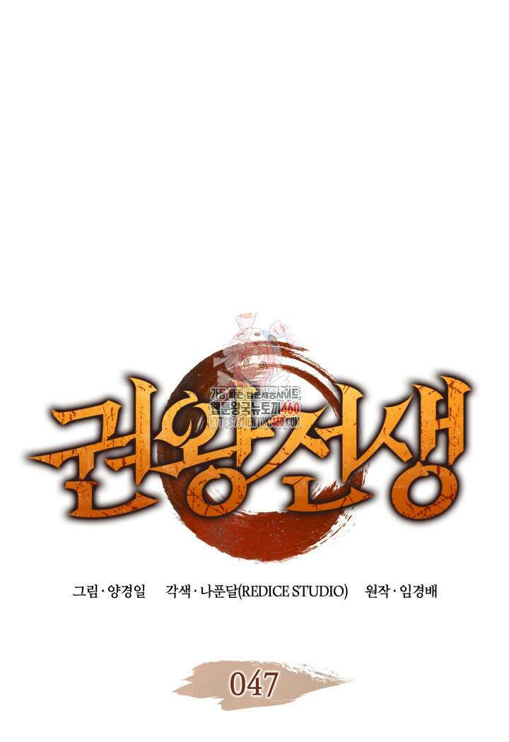 권왕전생 47화 1