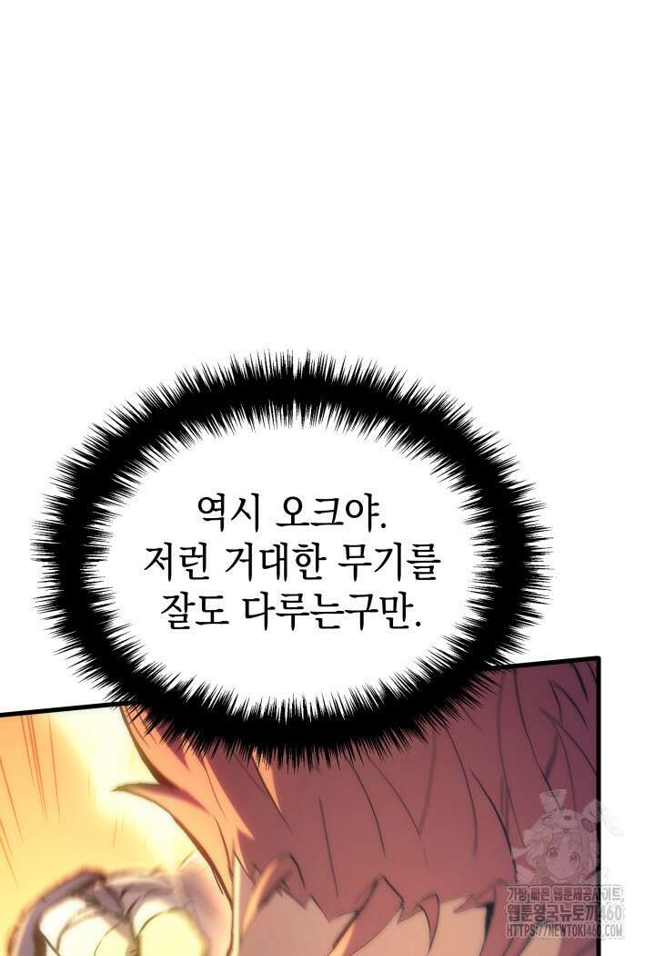권왕전생 47화 18