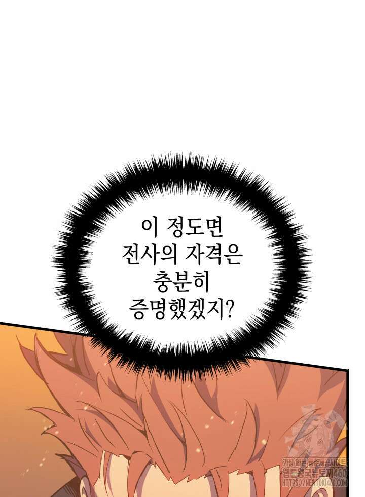 권왕전생 47화 27