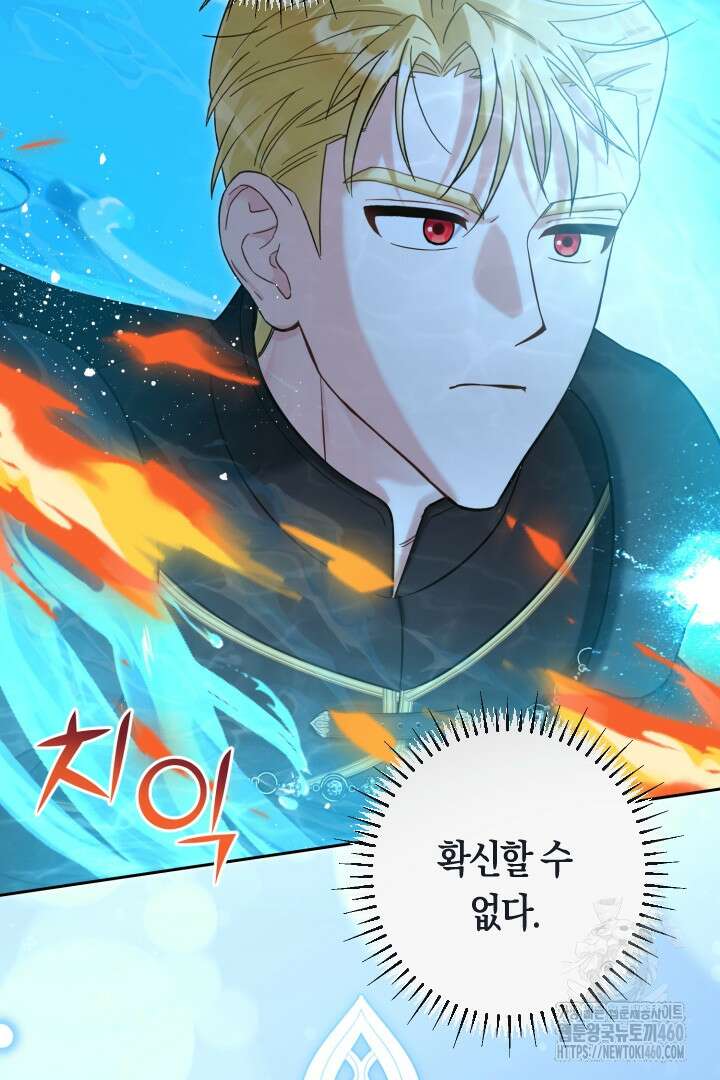 황자님, 왜 잘해 주세요? 66화 16
