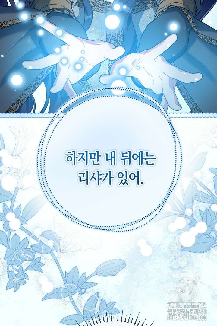 황자님, 왜 잘해 주세요? 66화 18