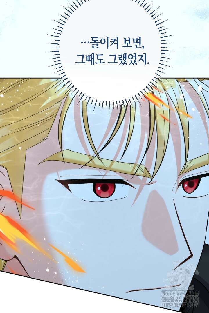 황자님, 왜 잘해 주세요? 66화 19