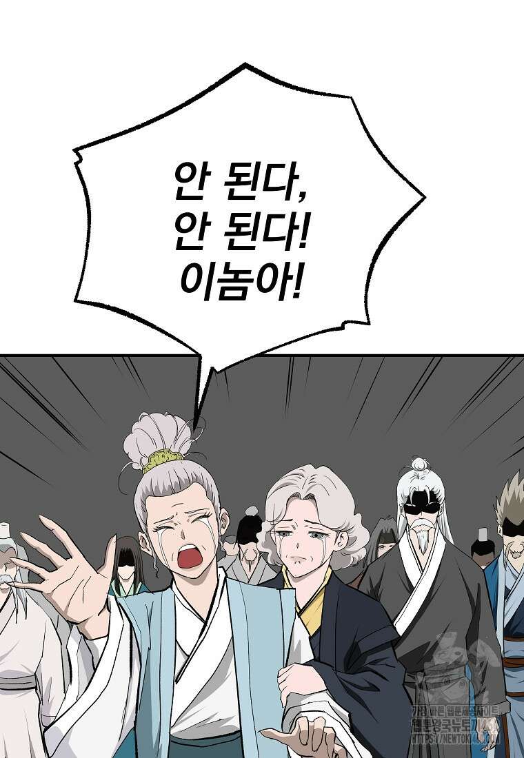 궁귀검신: 궁귀의 후예 124화 3
