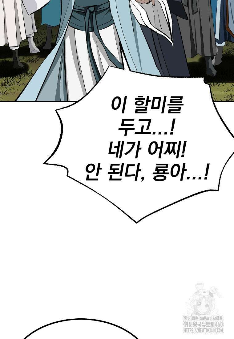 궁귀검신: 궁귀의 후예 124화 4