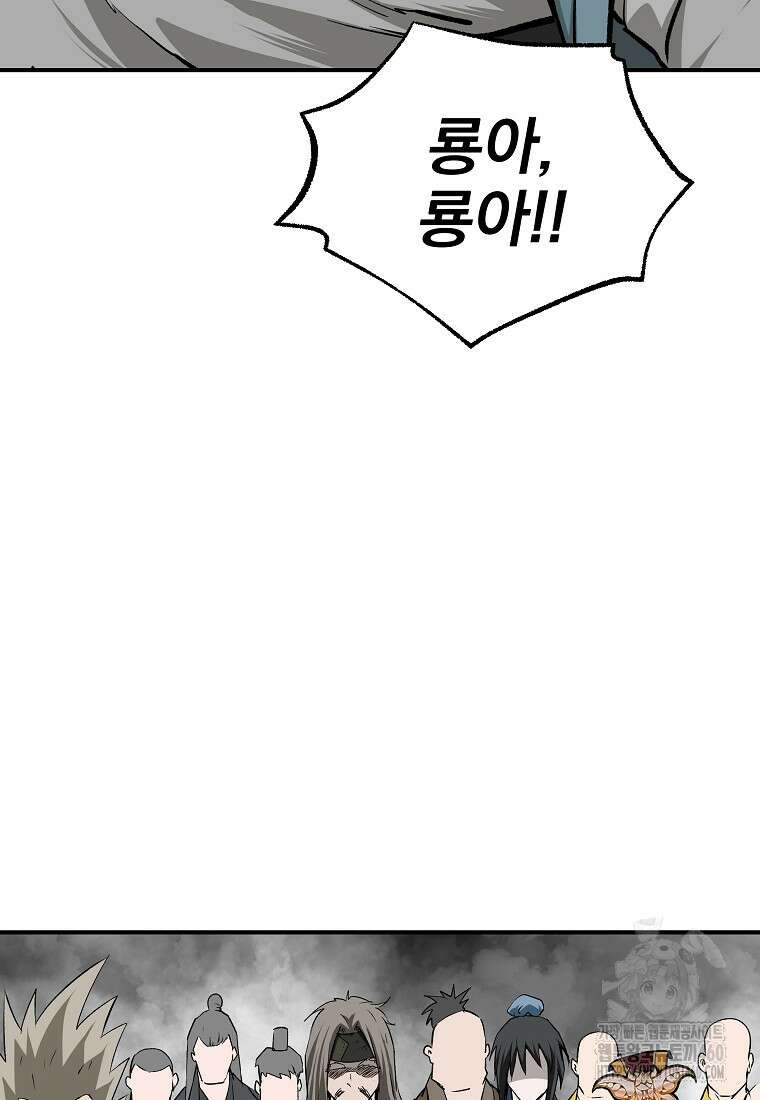 궁귀검신: 궁귀의 후예 124화 6