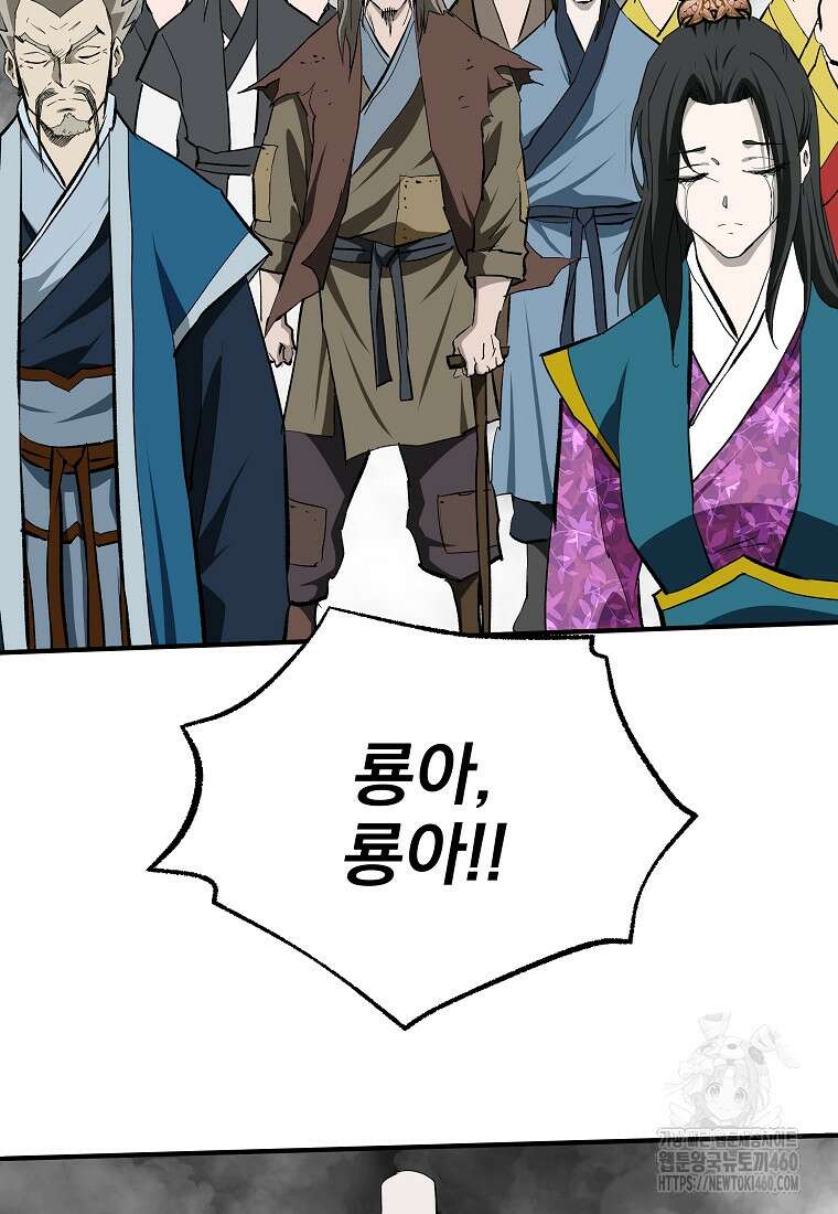 궁귀검신: 궁귀의 후예 124화 7