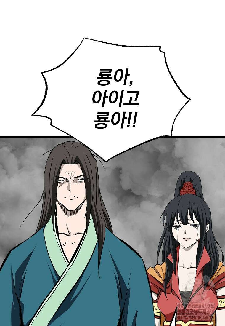궁귀검신: 궁귀의 후예 124화 9