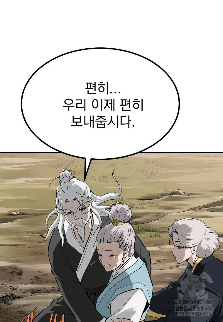 궁귀검신: 궁귀의 후예 124화 12