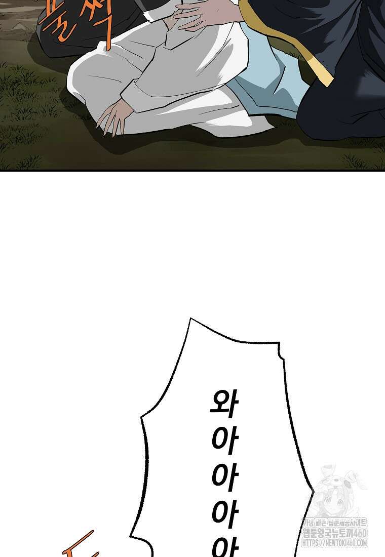 궁귀검신: 궁귀의 후예 124화 13
