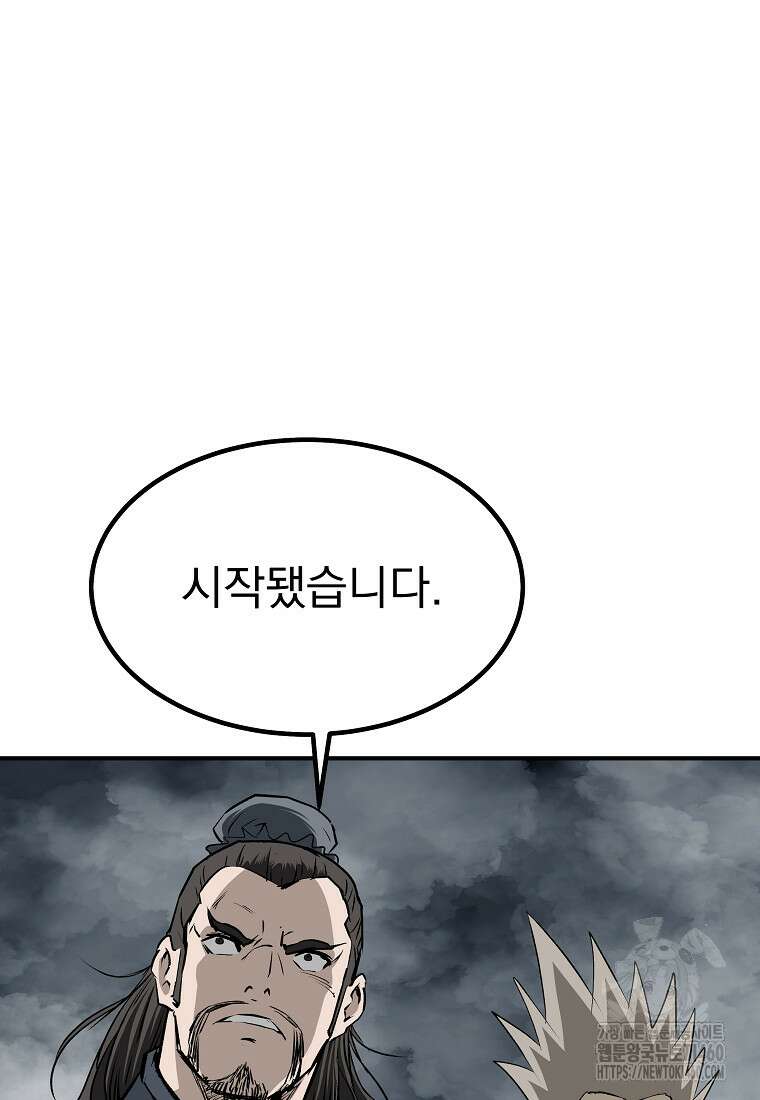 궁귀검신: 궁귀의 후예 124화 15