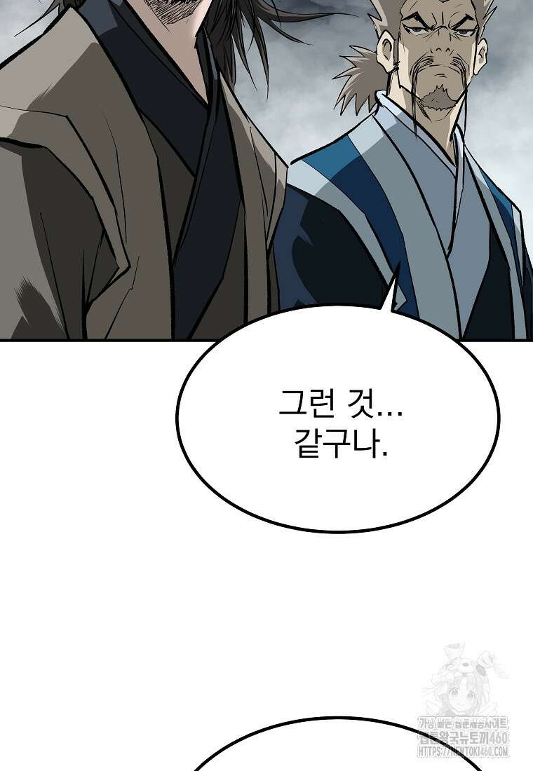궁귀검신: 궁귀의 후예 124화 16